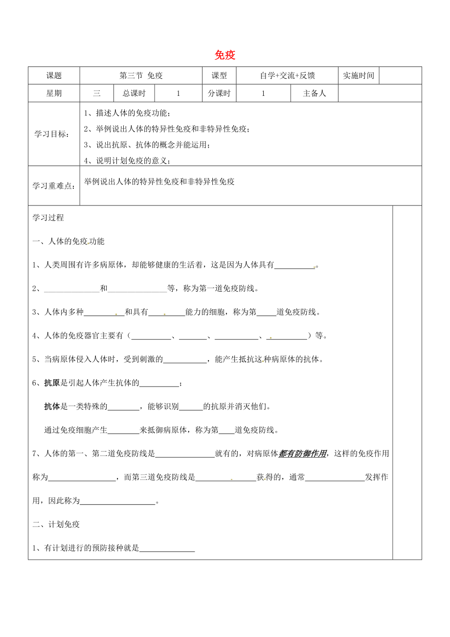 江蘇省鹽城市八年級生物下冊 25.3 免疫學(xué)案（無答案）（新版）蘇教版_第1頁