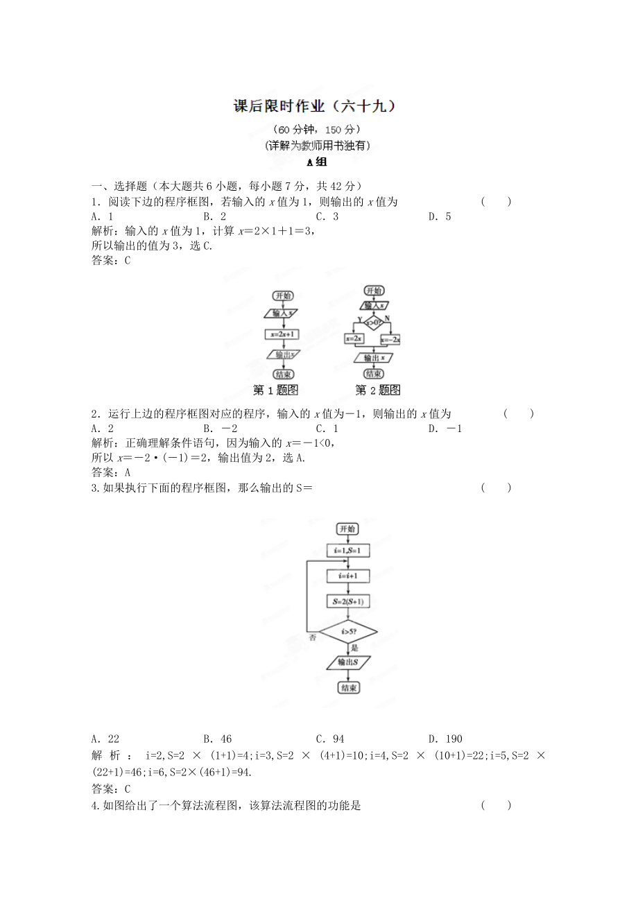 2020屆高三數(shù)學一輪復習練習 12.1 課后限時作業(yè)_第1頁