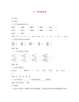 2020秋八年級(jí)語(yǔ)文上冊(cè) 11 有書趕快讀課前預(yù)習(xí)訓(xùn)練 北京課改版