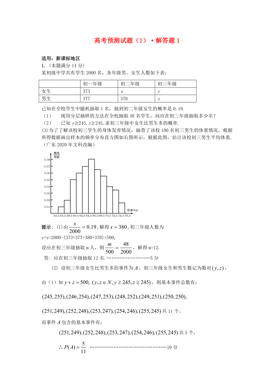 2020屆高考數(shù)學 考前30天解答題復習預測試題1_第1頁