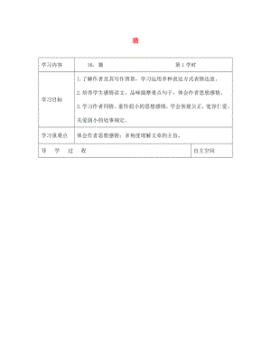 七年級(jí)語(yǔ)文上冊(cè) 第五單元 16 貓導(dǎo)學(xué)案（無(wú)答案）新人教版（通用）