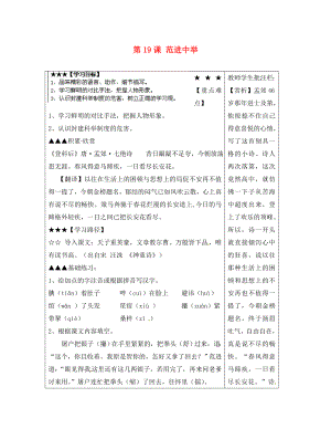 山東省泰安市岱岳區(qū)馬莊鎮(zhèn)回民中學九年級語文上冊 第五單元 第19課 范進中舉導學案 新人教版