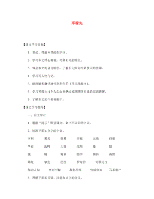 七年级语文邓稼先学案