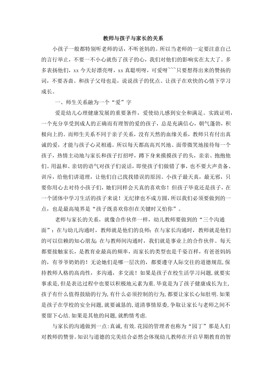 教师与孩子与家长的关系_第1页