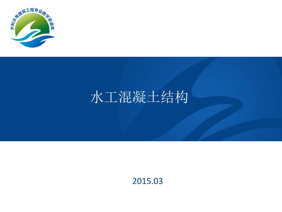 单筋矩形截面梁、板正截面受弯承载力计算教学课件_第1页