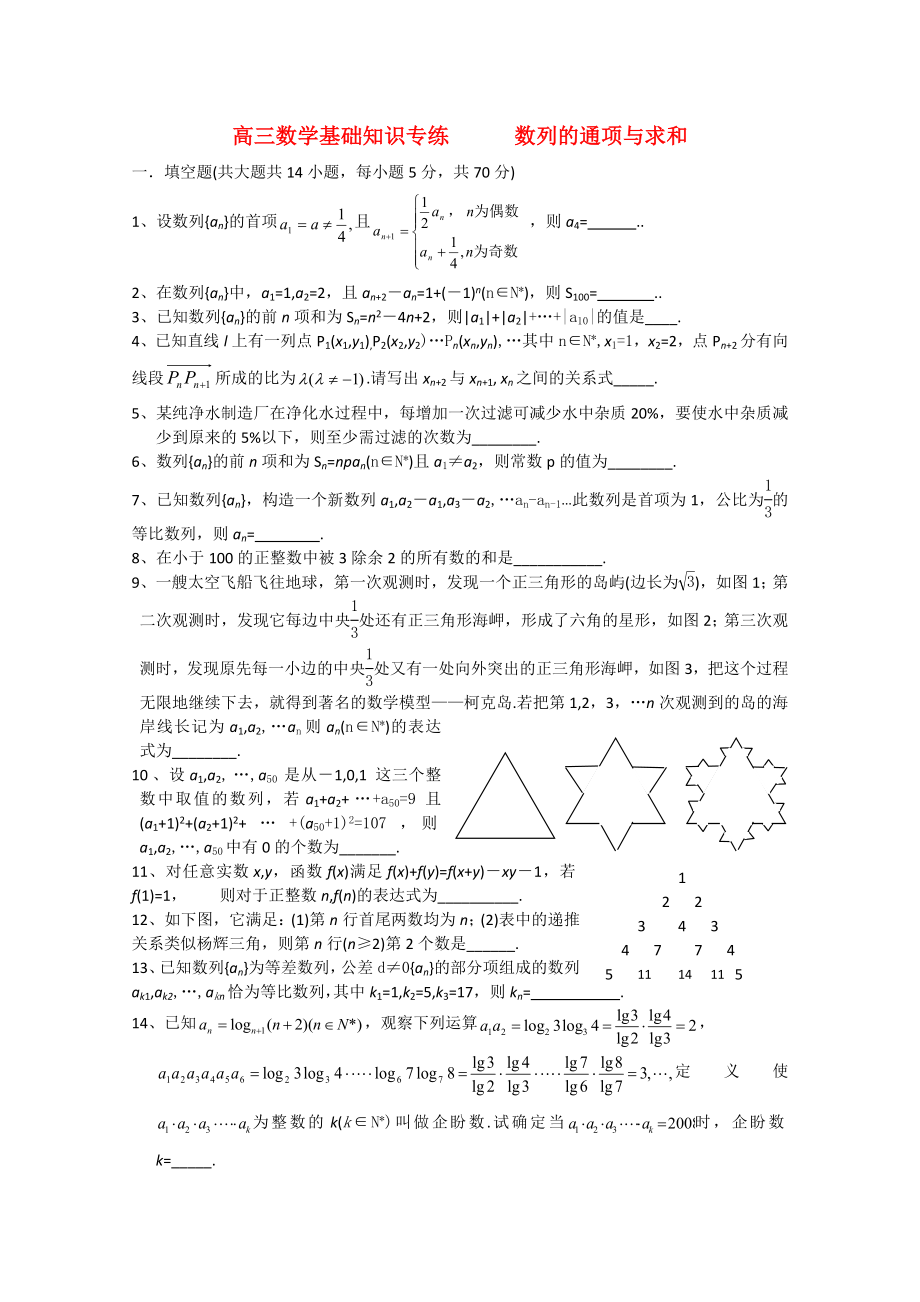 2020届高考数学 考前30天基础知识专练7_第1页