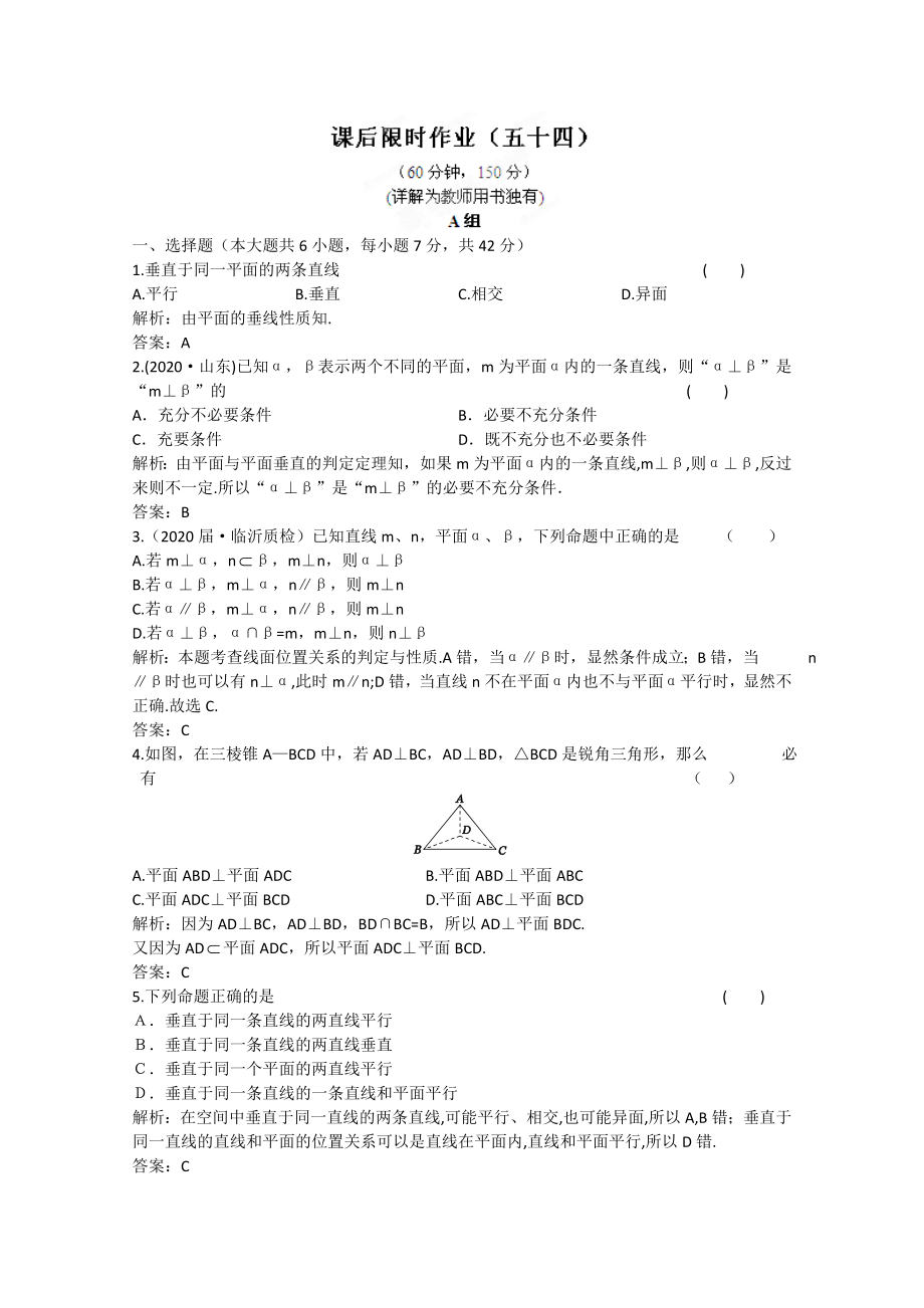 2020屆高三數(shù)學(xué)一輪復(fù)習(xí)練習(xí) 第九章 5 課后限時作業(yè)_第1頁