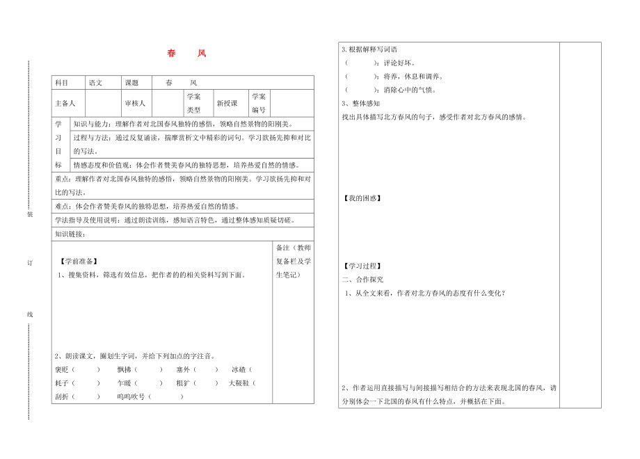 2020年春七年級語文下冊 4《春風(fēng)》導(dǎo)學(xué)案（無答案） 北師大版_第1頁