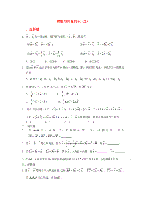 廣西陸川縣中學(xué)高一數(shù)學(xué)下學(xué)期 第4章 實(shí)數(shù)與向量的積（2）同步作業(yè) 大綱人教版（通用）