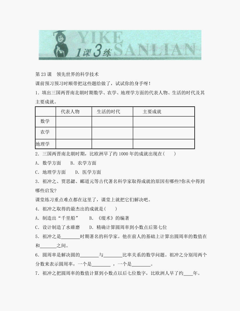 第23課《領先世界的科學技術》同步測試2（北師大版歷史七年級上冊）_第1頁