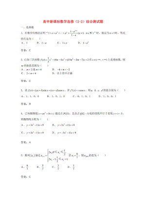 高中數(shù)學(xué) 綜合測(cè)試題1 新人教A版選修2-2（通用）