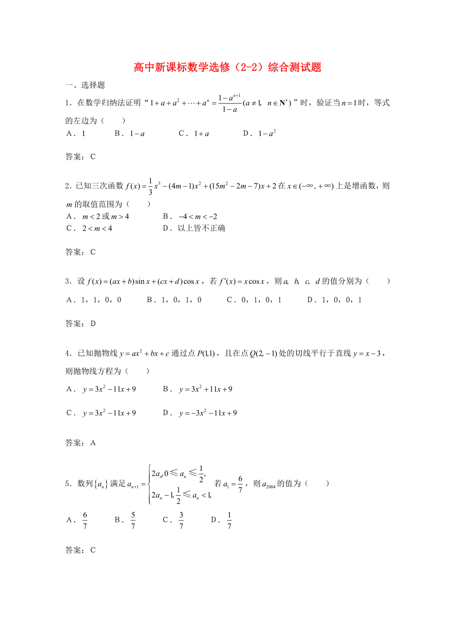 高中數(shù)學(xué) 綜合測(cè)試題1 新人教A版選修2-2（通用）_第1頁(yè)