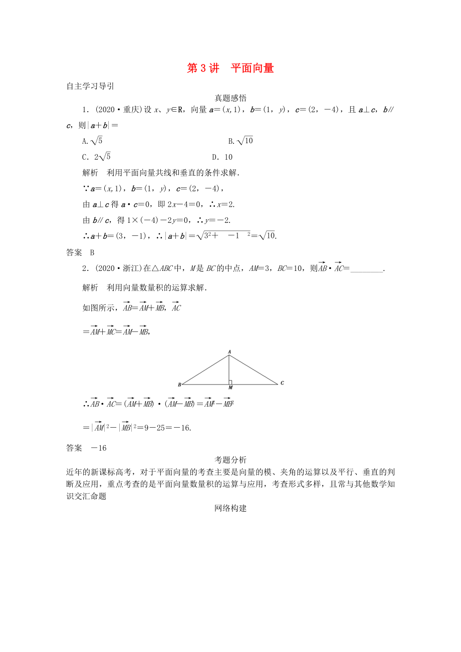 2020屆高三數(shù)學(xué)二輪復(fù)習(xí) 專題二 第3講 平面向量教案_第1頁