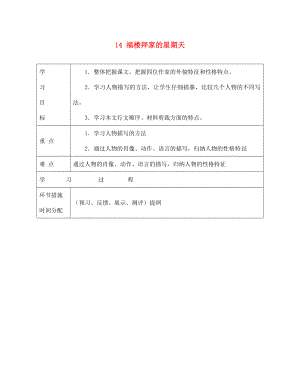 甘肅省永靖縣回民中學(xué)七年級(jí)語(yǔ)文下冊(cè) 14 福樓拜家的星期天導(dǎo)學(xué)案（無(wú)答案）（新版）新人教版