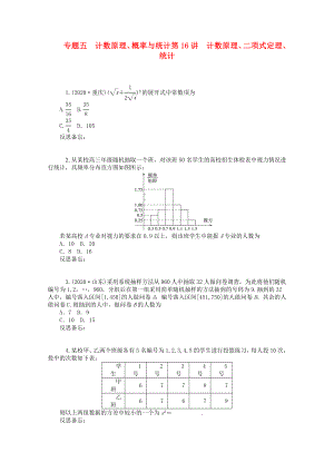 2020屆高中數(shù)學(xué)二輪總復(fù)習(xí) 知能演練專題5第16講 計(jì)數(shù)原理、二項(xiàng)式定理、統(tǒng)計(jì) 理 新課標(biāo)(湖南專用)