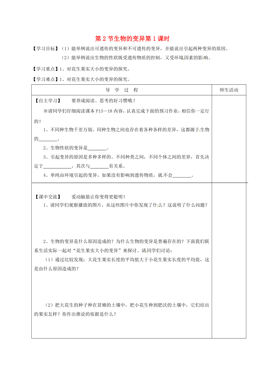 江蘇省淮安市八年級生物下冊 第22章 第2節(jié)《生命的變異》（第1課時）教學案（無答案）（新版）蘇科版_第1頁