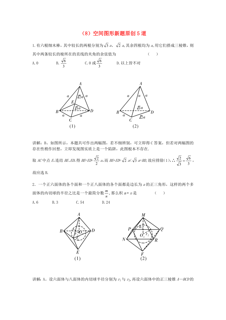 2020屆高考數學 空間圖形新創(chuàng)題_第1頁