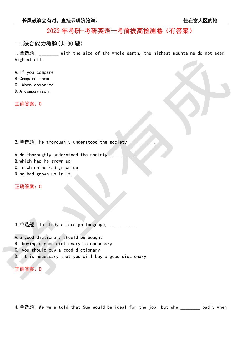 2022年考研-考研英语一考前拔高检测卷8（有答案）_第1页