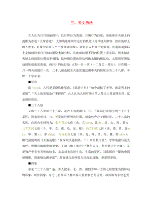 初中语文 中国古代文化常识汇编 三 天文历法（通用）