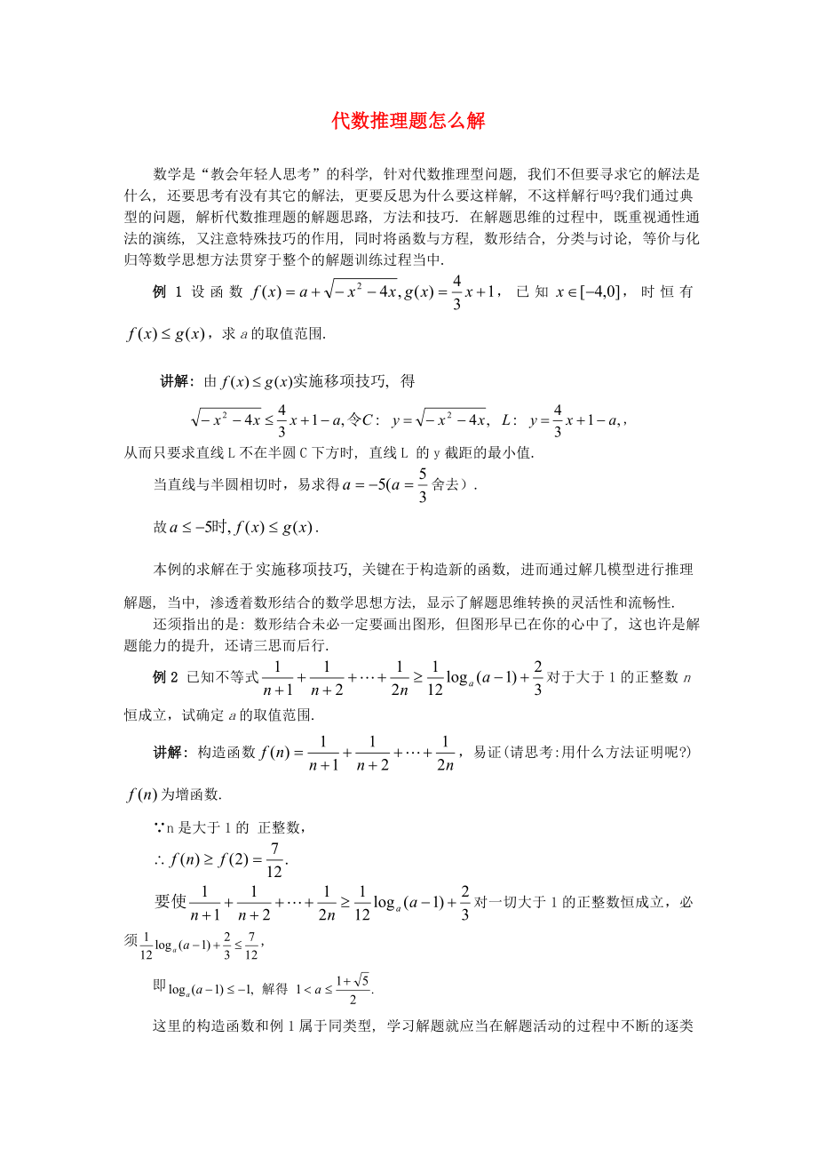 2020高考数学 冲刺必考专题解析 代数推理问题怎么解_第1页