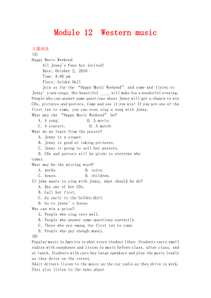 外研版英語七年級下冊Module 12《Western music》主題閱讀