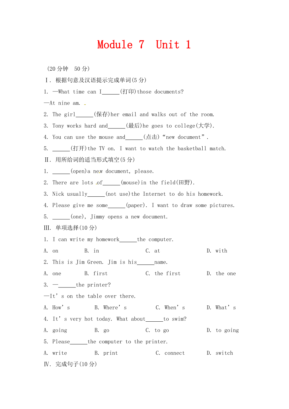 外研版英语七年级上册Module 7 Unit 1《How do I write my homework on the computer》随堂练习_第1页