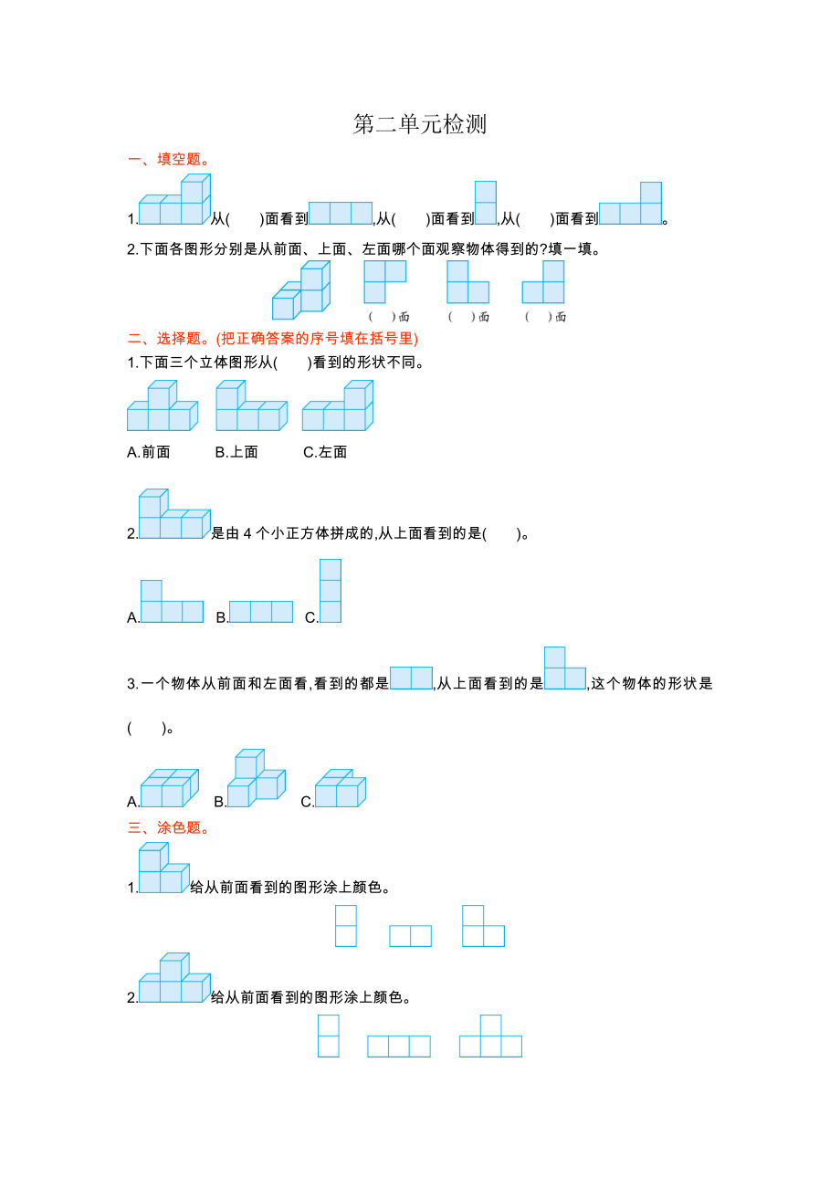 第二单元检测 (2)_第1页