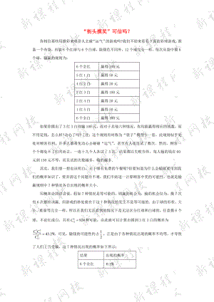 陜西省高中數學 第二章 概率 “街頭摸獎”可信嗎拓展資料素材 北師大版選修2-3