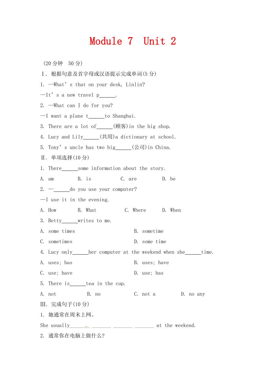 外研版英語七年級(jí)上冊(cè)Module 7 Unit 2《When do you use a computer》隨堂練習(xí)_第1頁