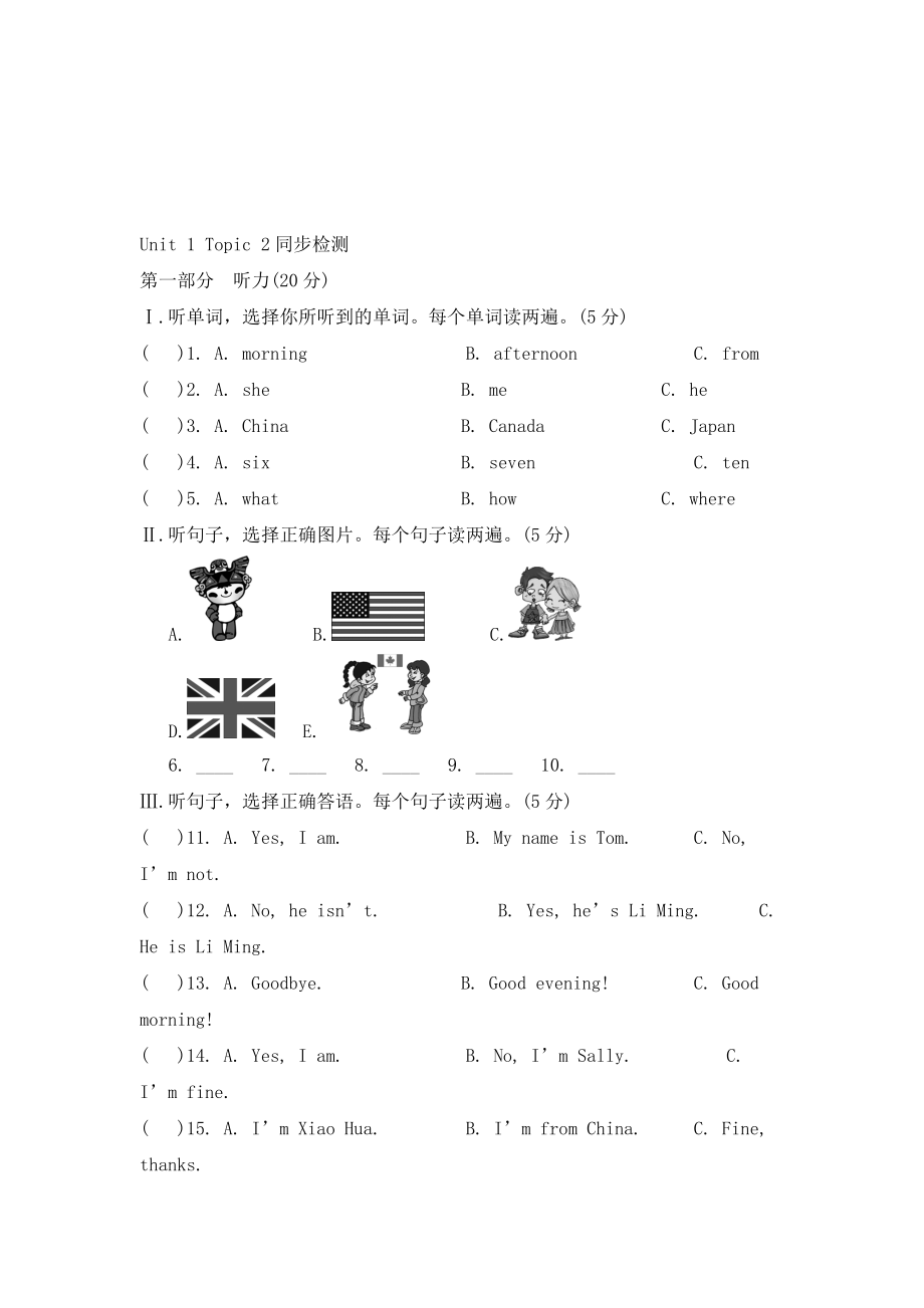 仁愛版英語七年級上冊Unit 1 Topic 2《Where are you from》同步檢測_第1頁