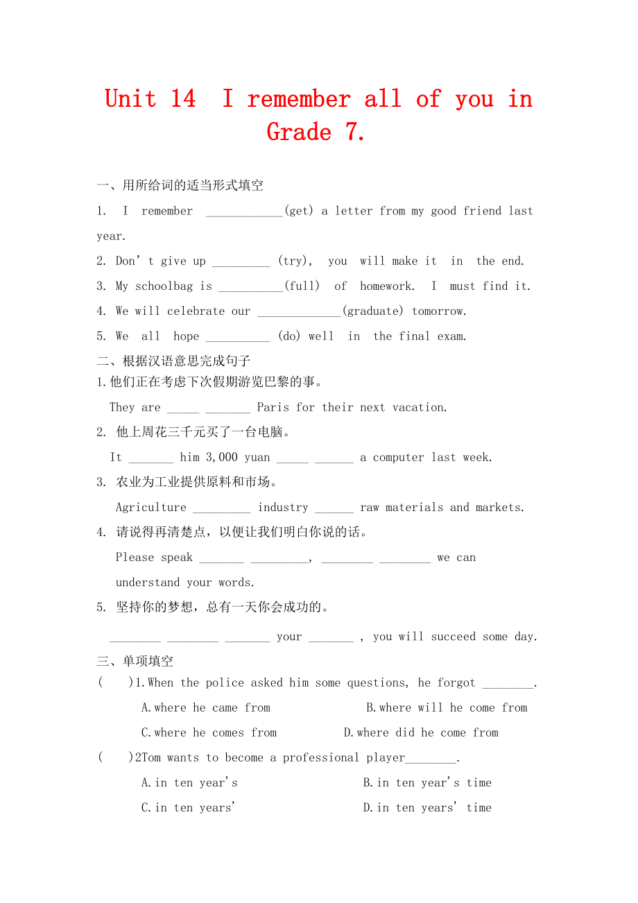 人教新目標(biāo)版英語(yǔ)九年級(jí)Unit 14《I remember meeting all of you in Grade 7》語(yǔ)法專(zhuān)練_第1頁(yè)