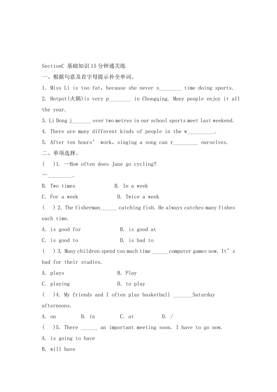 仁愛版英語八年級上冊Unit 1 Topic 1《I’m going to play basketball》（Sestion C）過關(guān)練習(xí)_第1頁