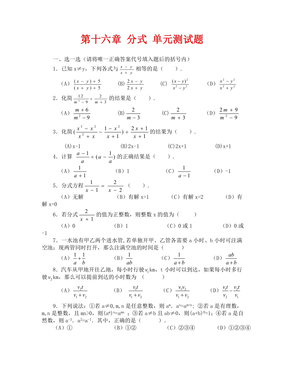 数学八年级下人教新课标第十六章分式单元测试题(人教新课标下)_第1页