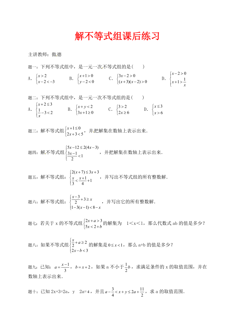 北師大版數(shù)學(xué)八年級下冊《解不等式組》課后練習(xí)及詳解_第1頁