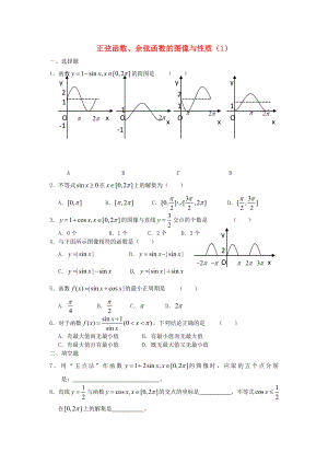 廣西陸川縣中學(xué)高一數(shù)學(xué)下學(xué)期 第3章 正弦函數(shù)、余弦函數(shù)的圖像與性質(zhì)（1）同步作業(yè) 大綱人教版（通用）