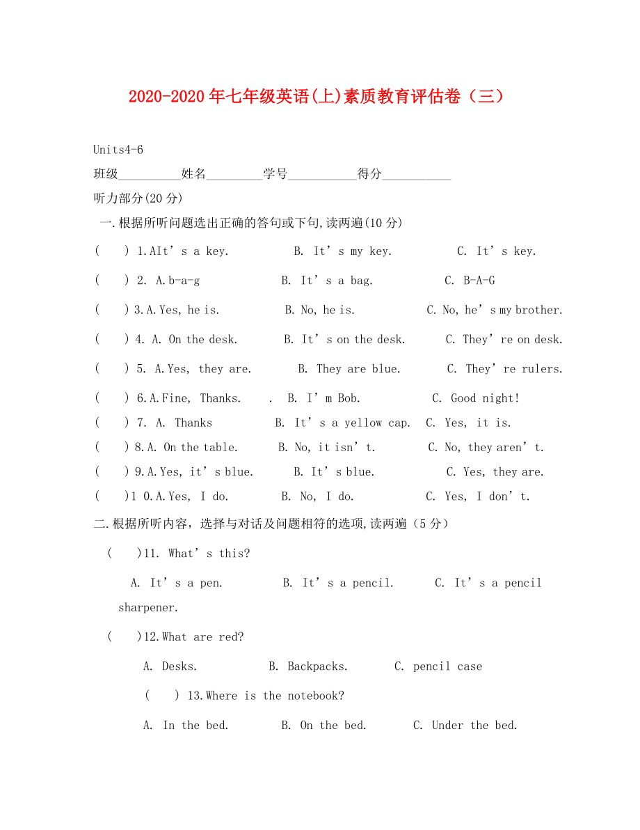 七年級上學(xué)期 Unit46測試卷_第1頁