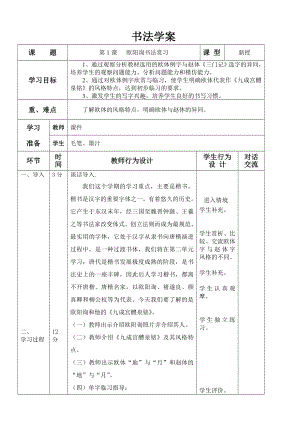 六年級下冊語文教案 - 書法全國通用