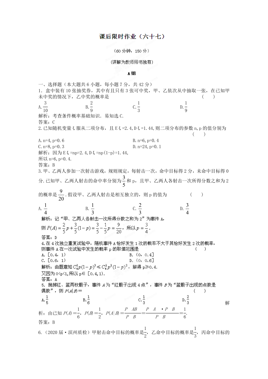 2020屆高三數(shù)學一輪復習練習 11.7 課后限時作業(yè)_第1頁