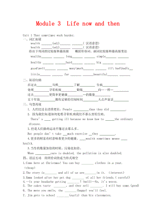 外研版英語九下Module 3《Life now and then》模塊測試題