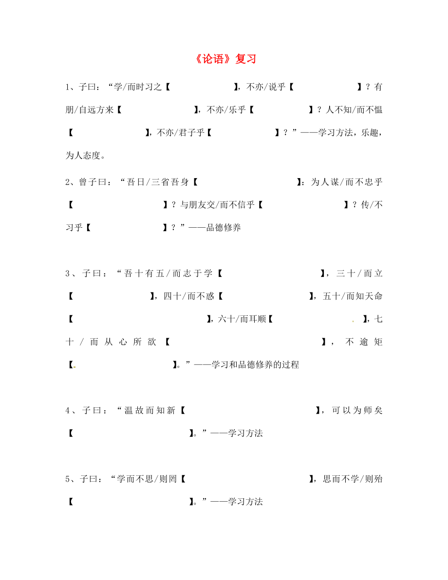 內(nèi)蒙古達(dá)拉特旗第十一中學(xué)七年級(jí)語(yǔ)文上冊(cè) 第10課《論語(yǔ)十章》學(xué)案（無(wú)答案） 新人教版_第1頁(yè)