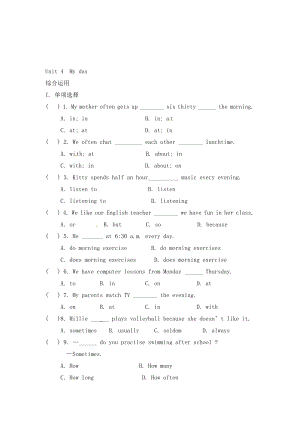 牛津譯林版七年級(jí)上冊(cè)Unit 4《My day》綜合運(yùn)用 主題閱讀