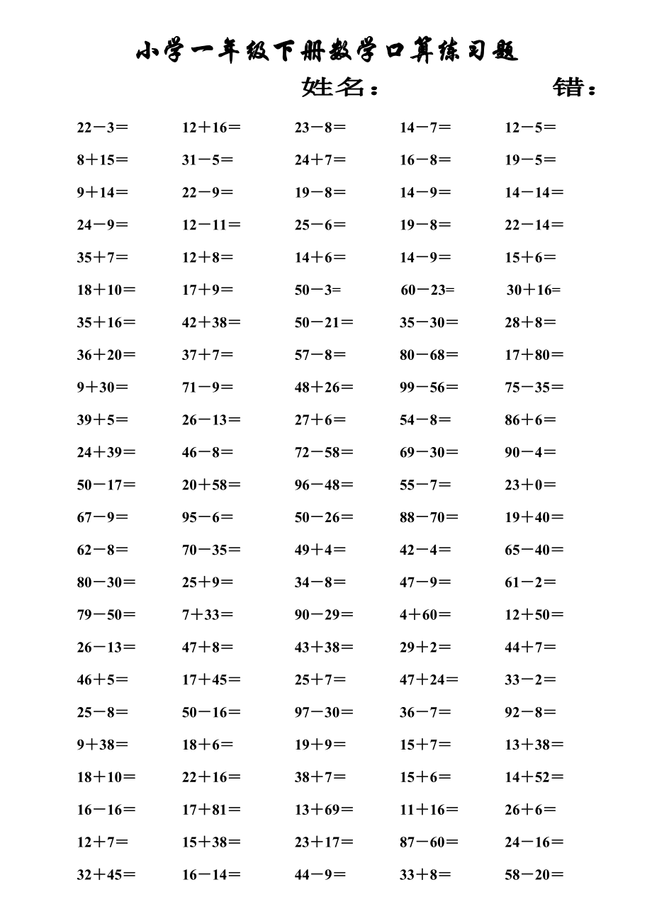 小學(xué)一年級(jí)數(shù)學(xué)下冊(cè)口算練習(xí)題_第1頁(yè)