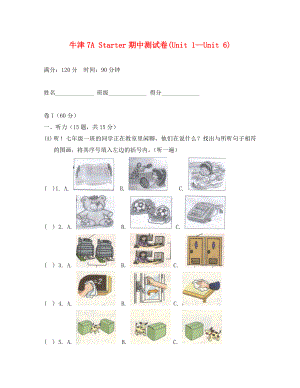 牛津英語7A Starter期中試卷