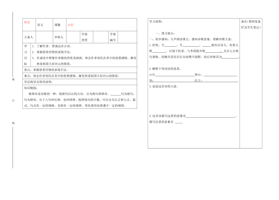 2020年秋七年級(jí)語(yǔ)文上冊(cè) 3 山行導(dǎo)學(xué)案（無(wú)答案） 北師大版_第1頁(yè)