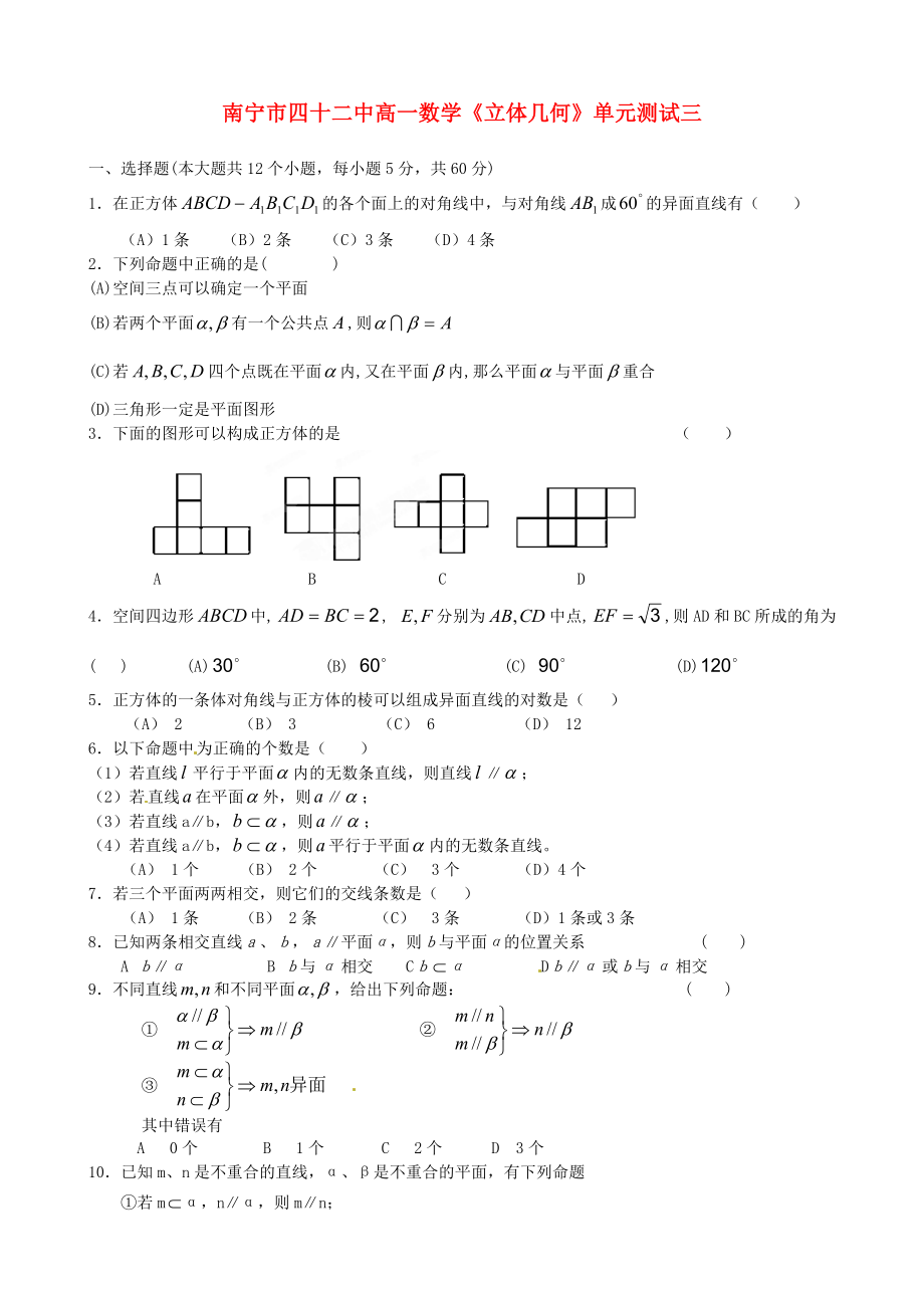 廣西南寧市第四十二中學(xué)高中數(shù)學(xué)《第一章 空間幾何體》專練三（無答案）新人教版必修2（通用）_第1頁