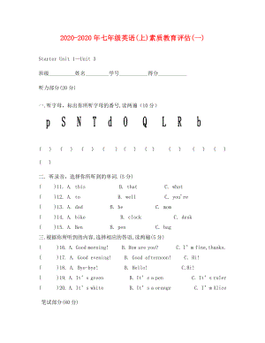 七年級(jí)英語(yǔ)上學(xué)期 Starter Unit13測(cè)試卷及答案