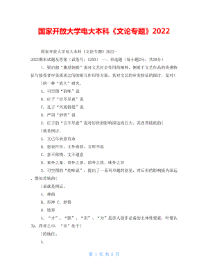 國(guó)家開放大學(xué)電大本科《文論專題》2022