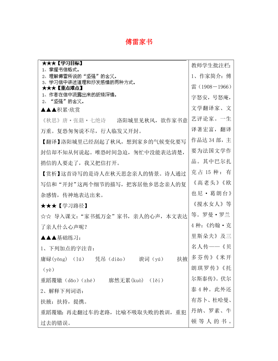 山东省泰安市岱岳区马庄镇回民中学九年级语文上册 第二单元 第7课 傅雷家书两则导学案 新人教版_第1页