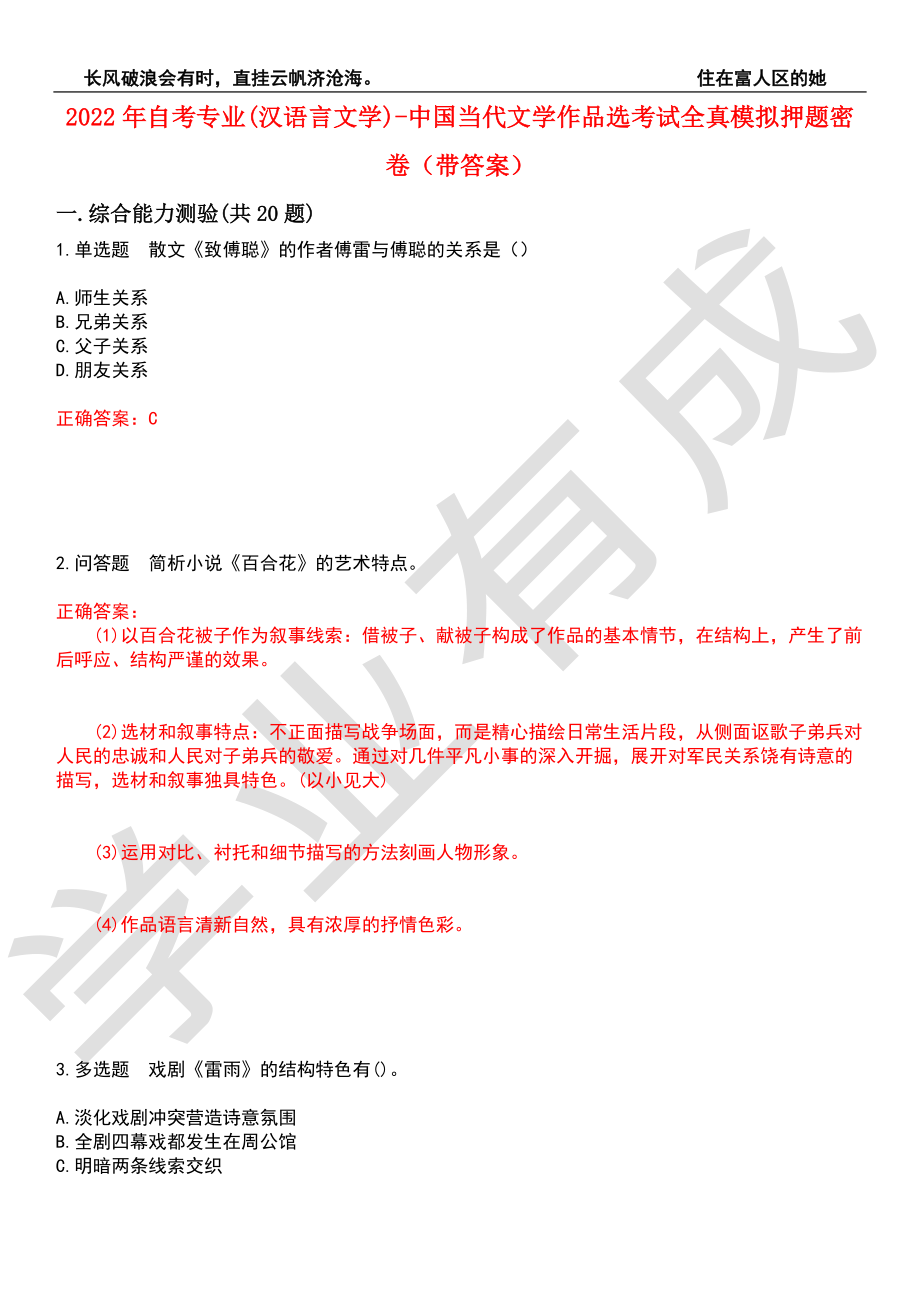 2022年自考专业(汉语言文学)-中国当代文学作品选考试全真模拟押题密卷4（带答案）_第1页