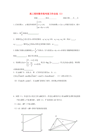 浙江省杭州市塘棲中學(xué)高三數(shù)學(xué)復(fù)習(xí)作業(yè)選3 理（實(shí)驗(yàn)班無(wú)答案）（通用）